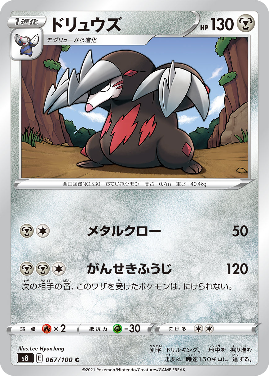 067/100 Excadrill S8