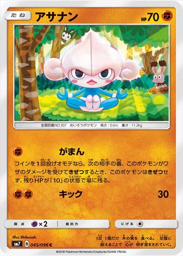 045/096 Meditite SM7