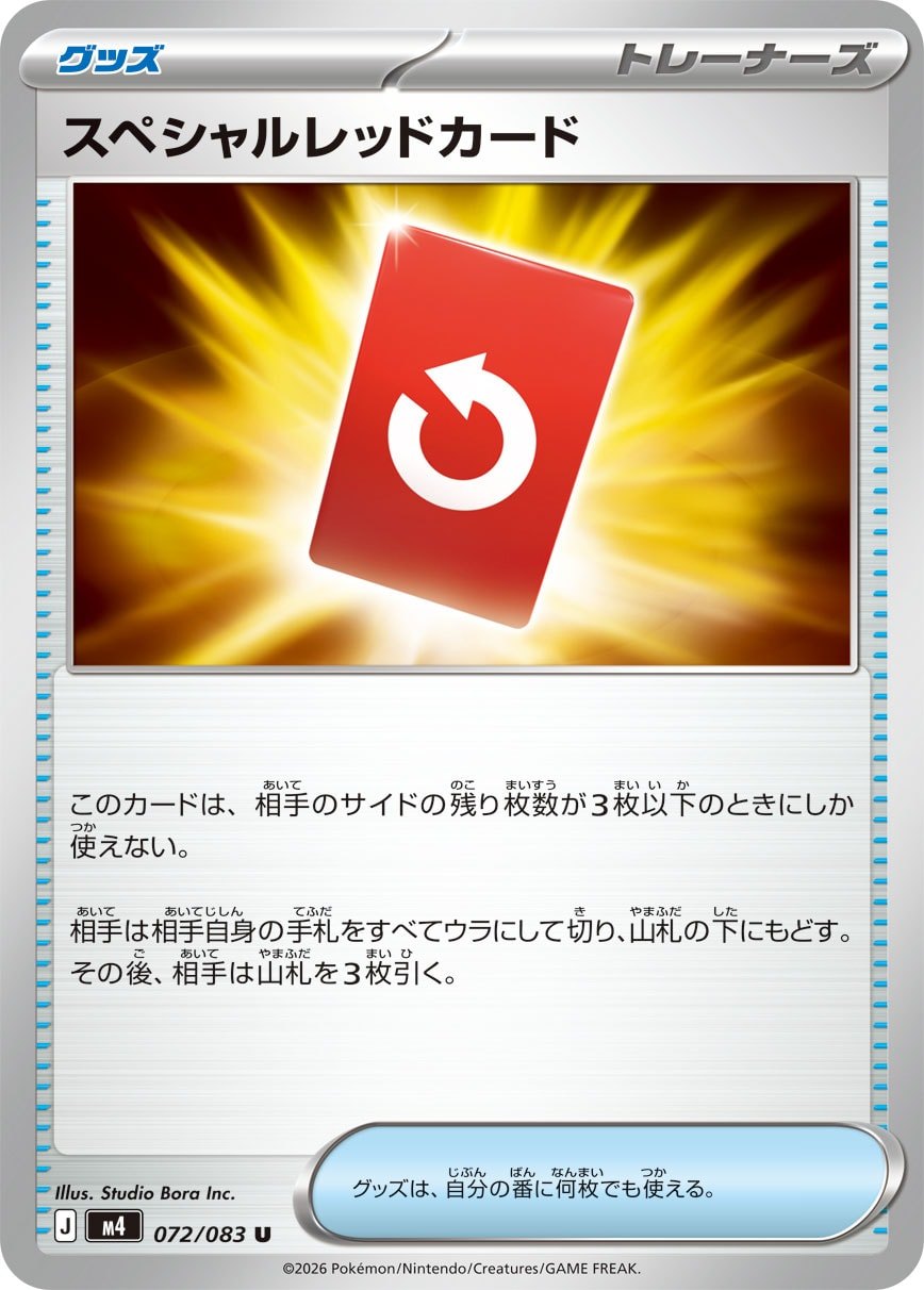 072/083 Special Red Card M4