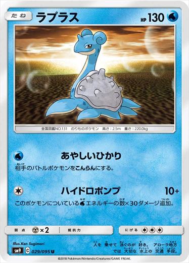 029/095 Lapras SM9
