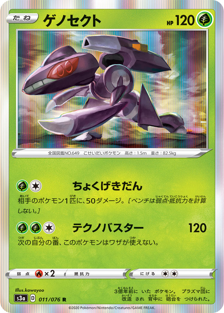 011/076 Genesect S3a