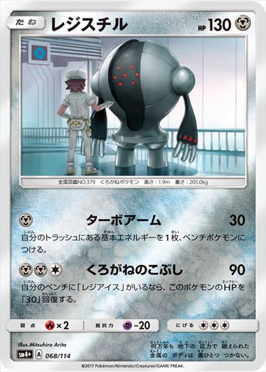 068/114 Registeel SM4+