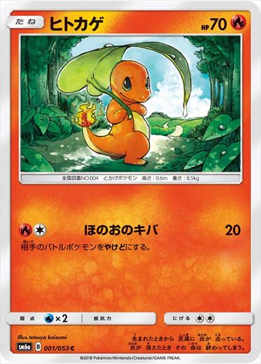 001/053 Charmander SM6a