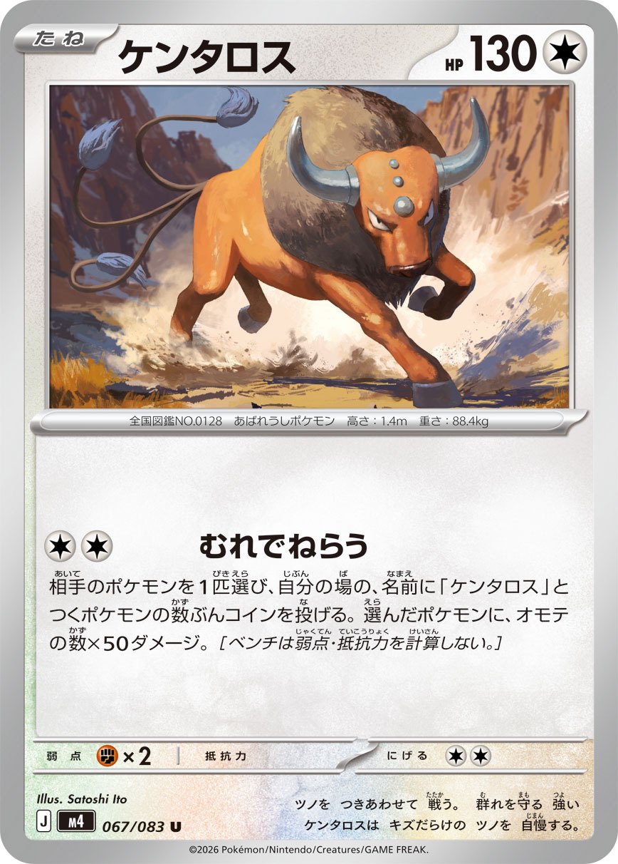 067/083 Tauros M4