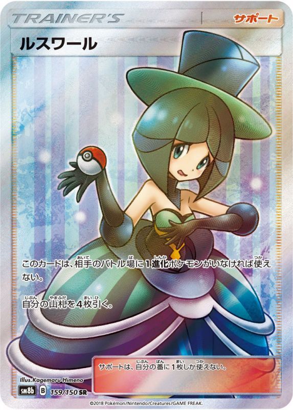 159/150 Evelyn SR SM8b