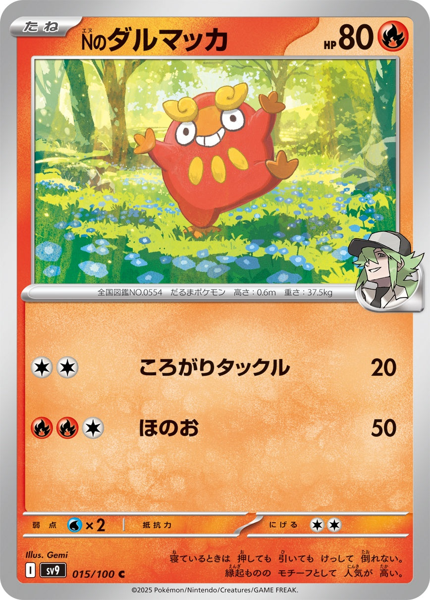 015/100 N's Darumaka SV9