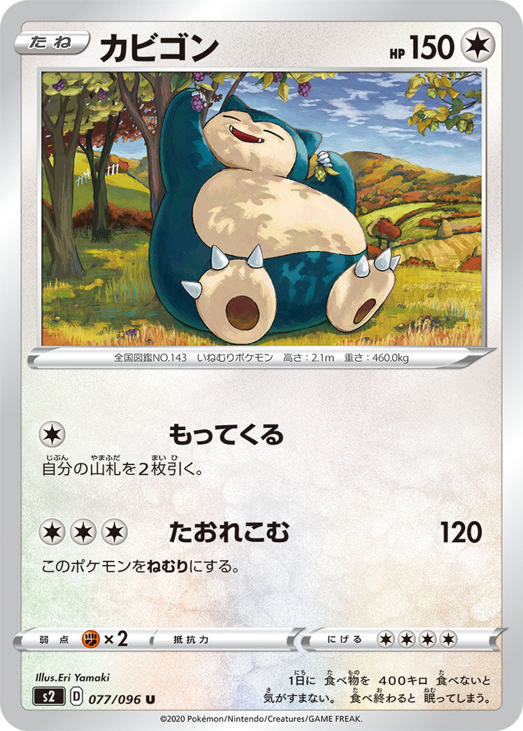 077/096 Snorlax S2