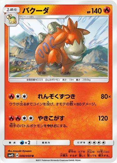 008/050 Camerupt SM4S