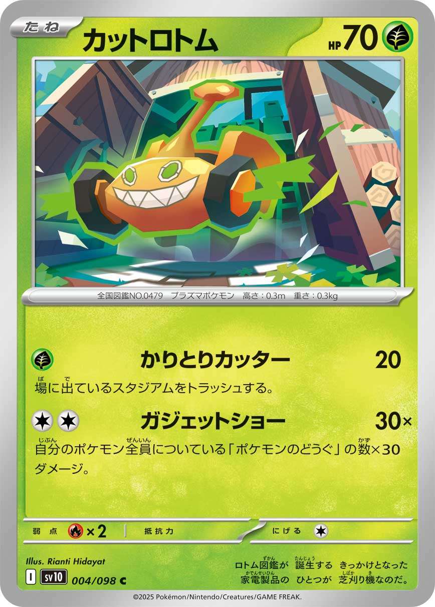 004/098 Mow Rotom SV10