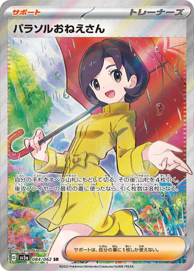 084/062 Parasol Lady SR SV3a