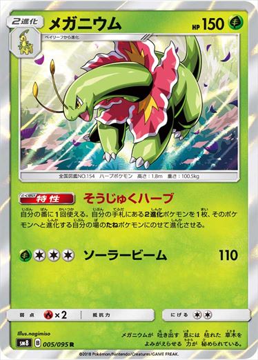 005/095 Meganium SM8