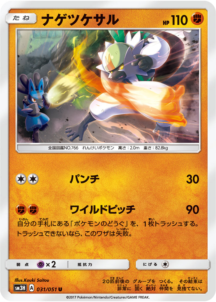 031/051 Passimian SM3H