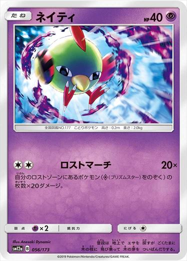 056/173 Natu SM12a