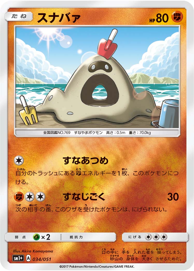 034/051 Sandygast SM1+