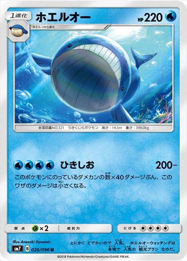 026/096 Wailord SM7