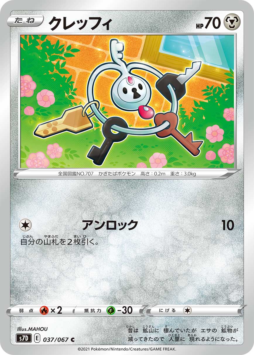 037/067 Klefki S7D