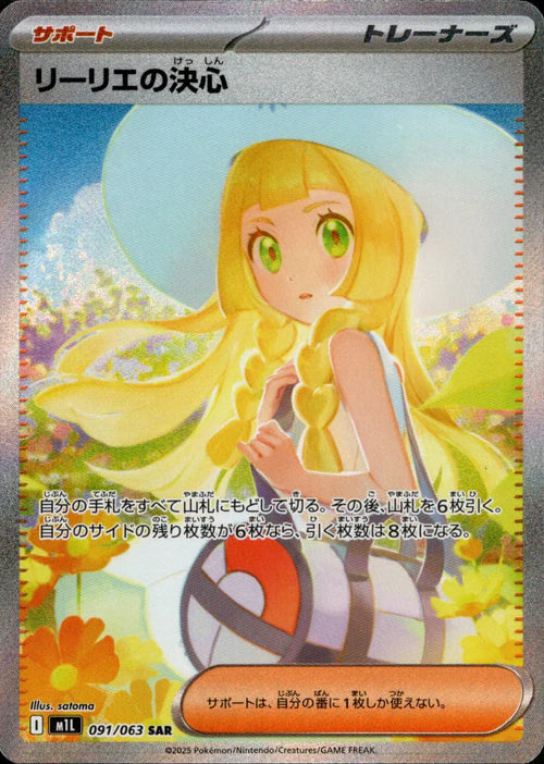091/063 Lillie's Determination SAR M1L