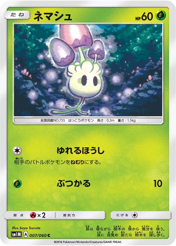 007/060 Morelull SM1M