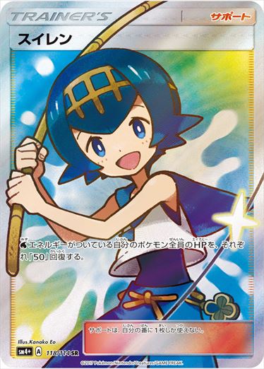 118/114 Lana SR SM4+