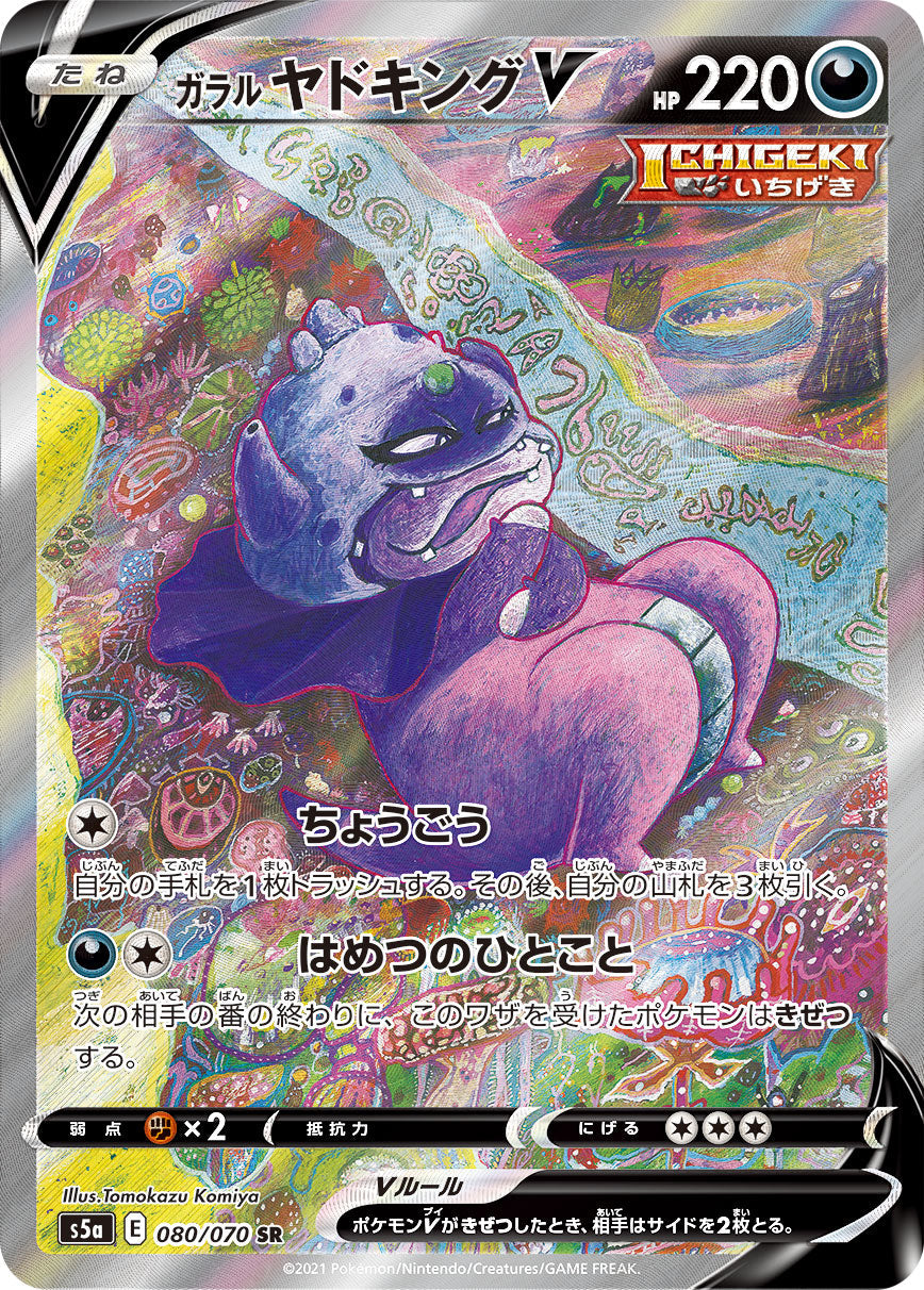 080/070 Galarian Slowking SR S5a