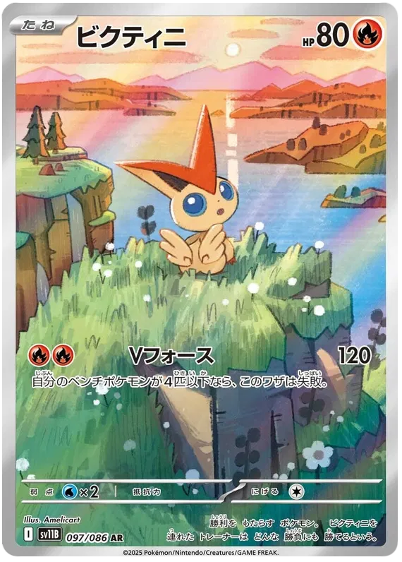 097/086 Victini AR SV11B