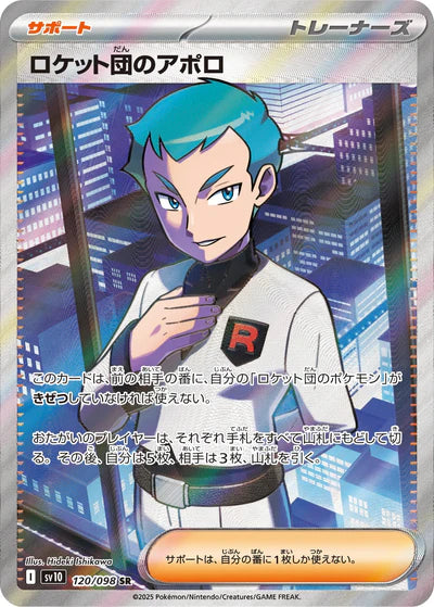 120/098 Team Rocket's Archer SR SV10