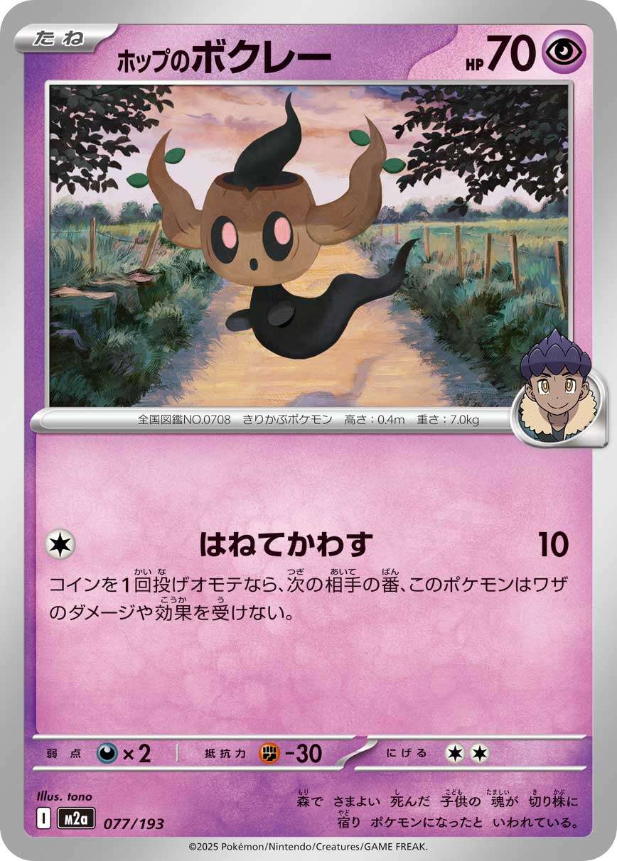 077/193 Hop's Phantump M2a