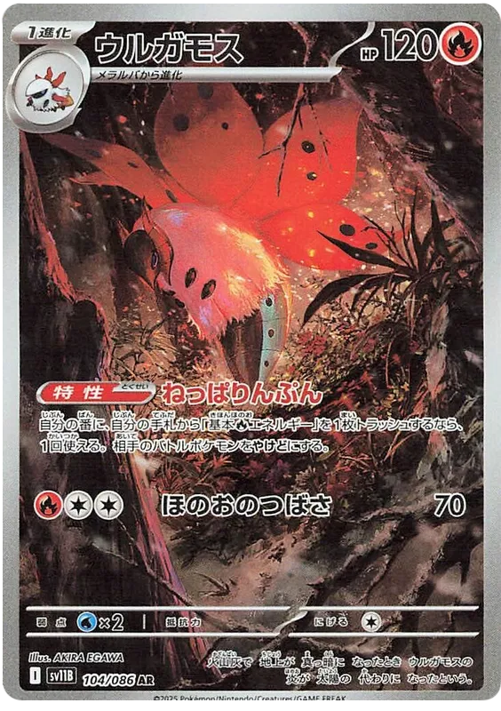 104/086 Volcarona AR SV11B