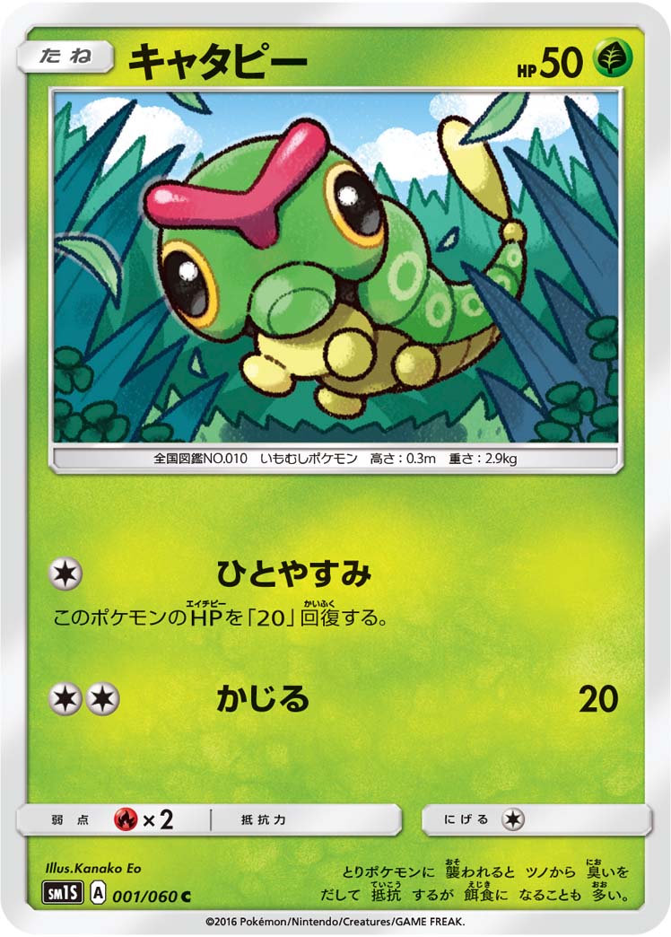 001/060 Caterpie SM1S