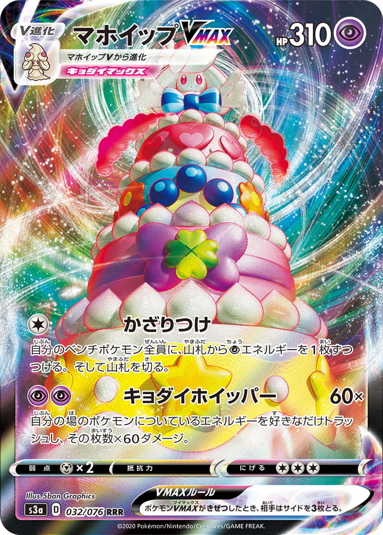 032/076 Alcremie VMAX S3a