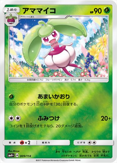 009/114 Steenee SM4+