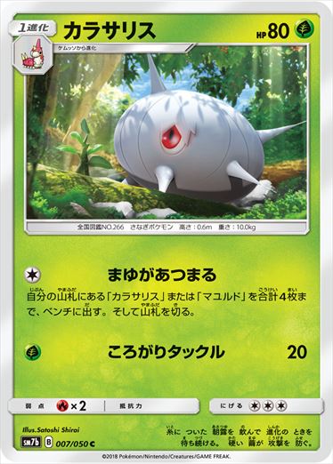 007/050 Silcoon SM7b