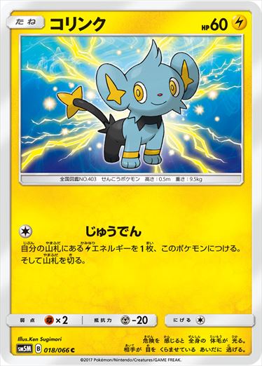 018/066 Shinx SM5M