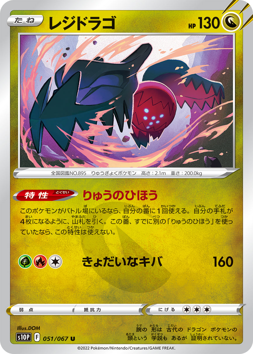051/067 Regidrago S10P