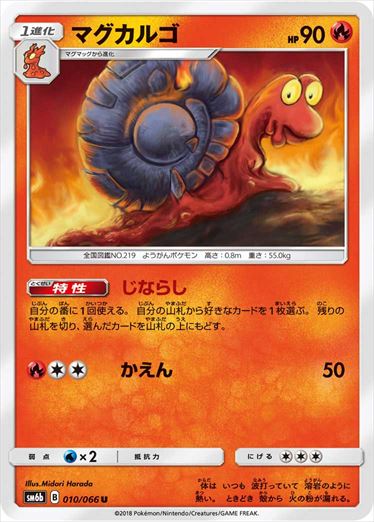010/066 Magcargo SM6b