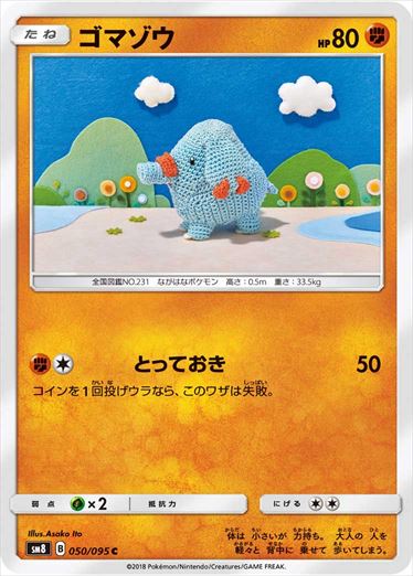 050/095 Phanpy SM8