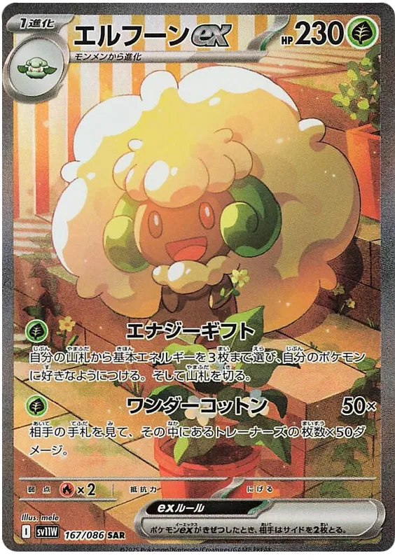 167/086 Whimsicott ex SAR SV11W