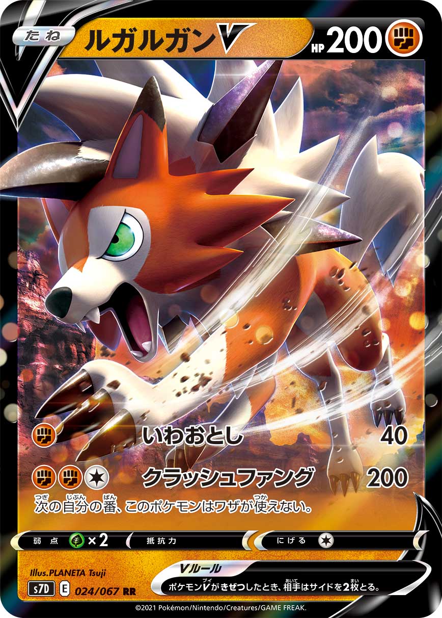 024/067 Lycanroc S7D
