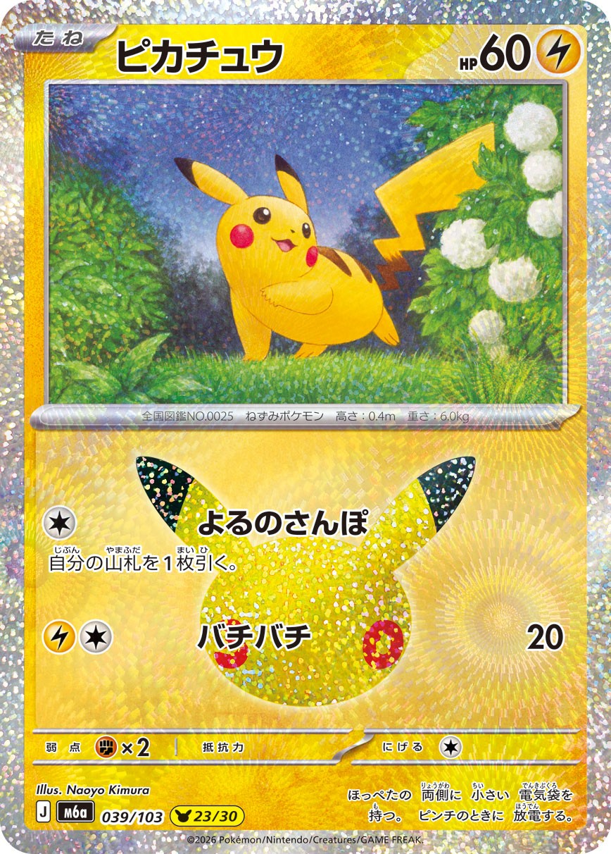 039/103 Pikachu M6a