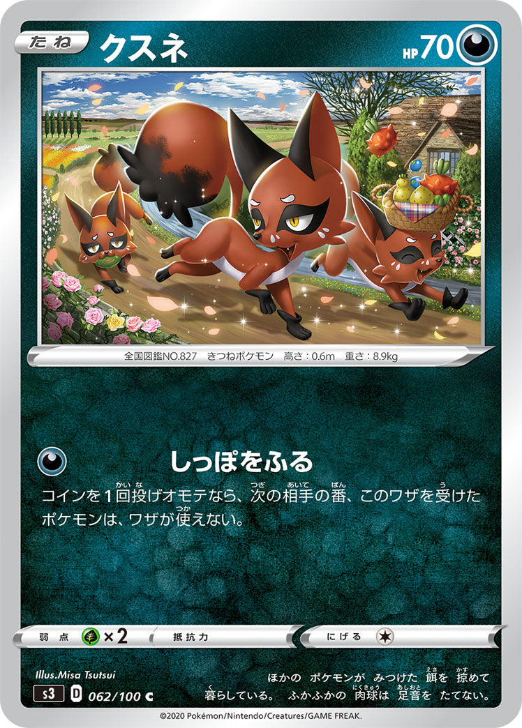 062/100 Nickit S3