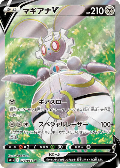 079/068 Magearna V SR S11a