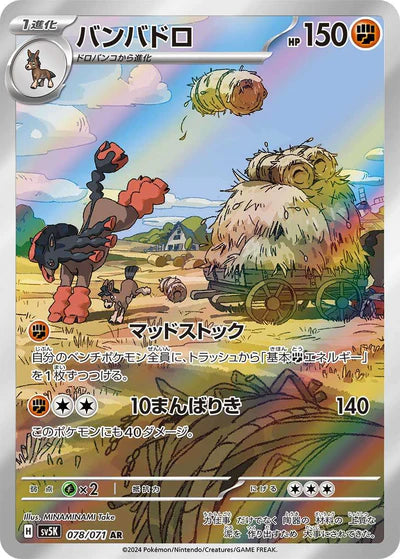 078/071 Mudsdale AR SV5K