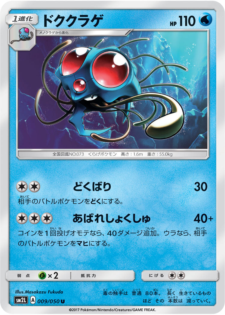009/050 Tentacruel SM2L
