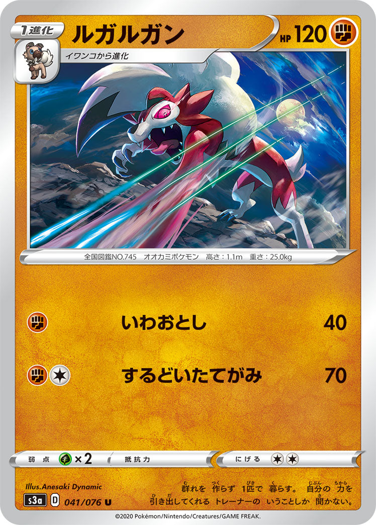 041/076 Lycanroc S3a