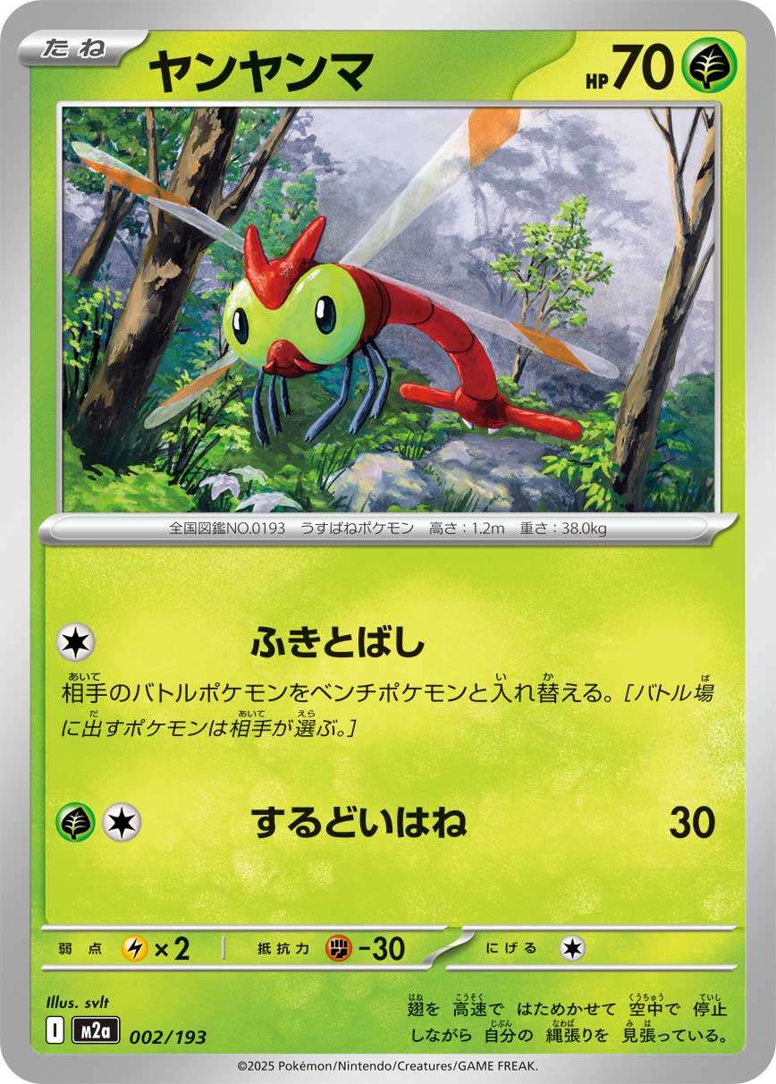 002/193 Yanma M2a