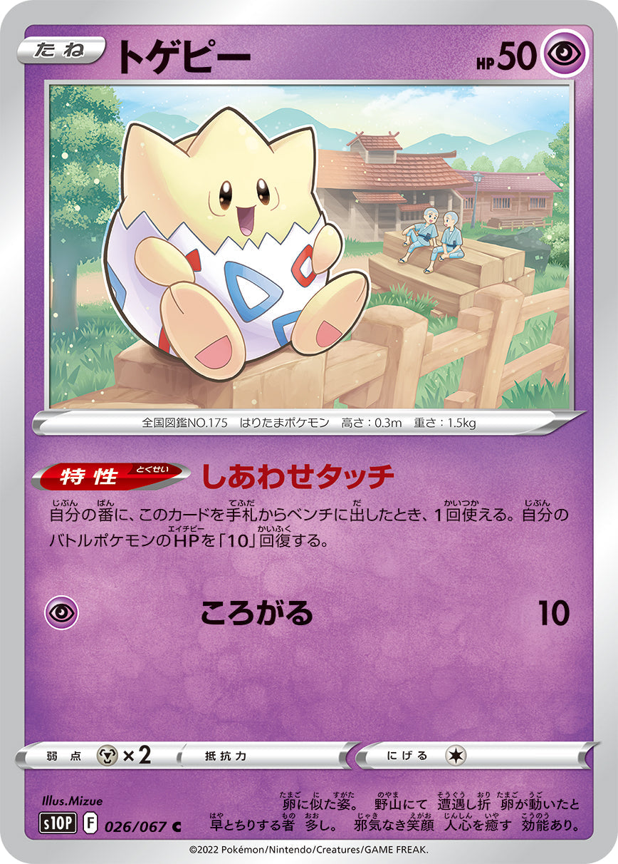 026/067 Togepi S10P