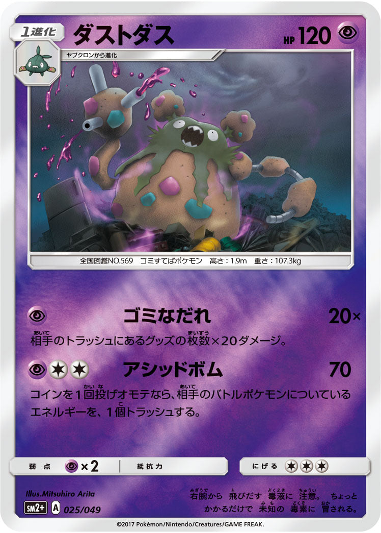 025/049 Garbodor SM2+