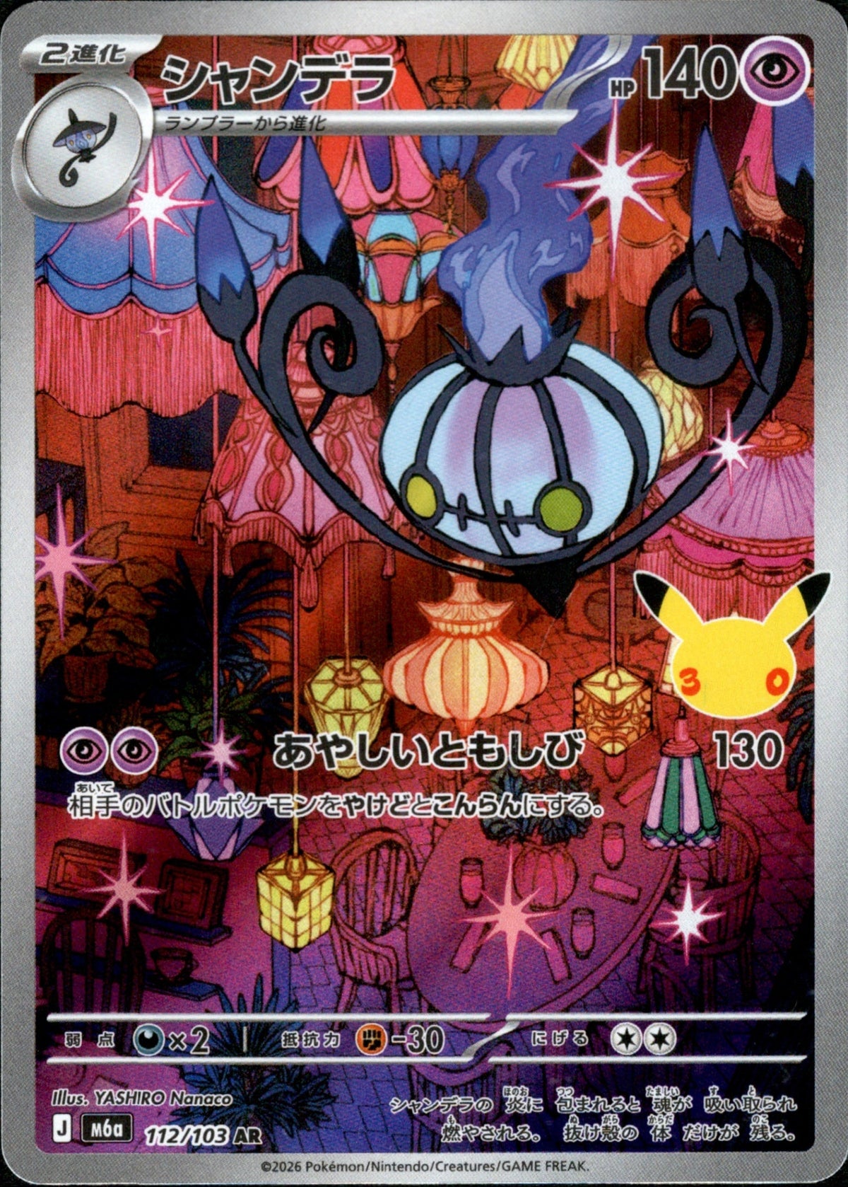 112/103 Chandelure AR M6a