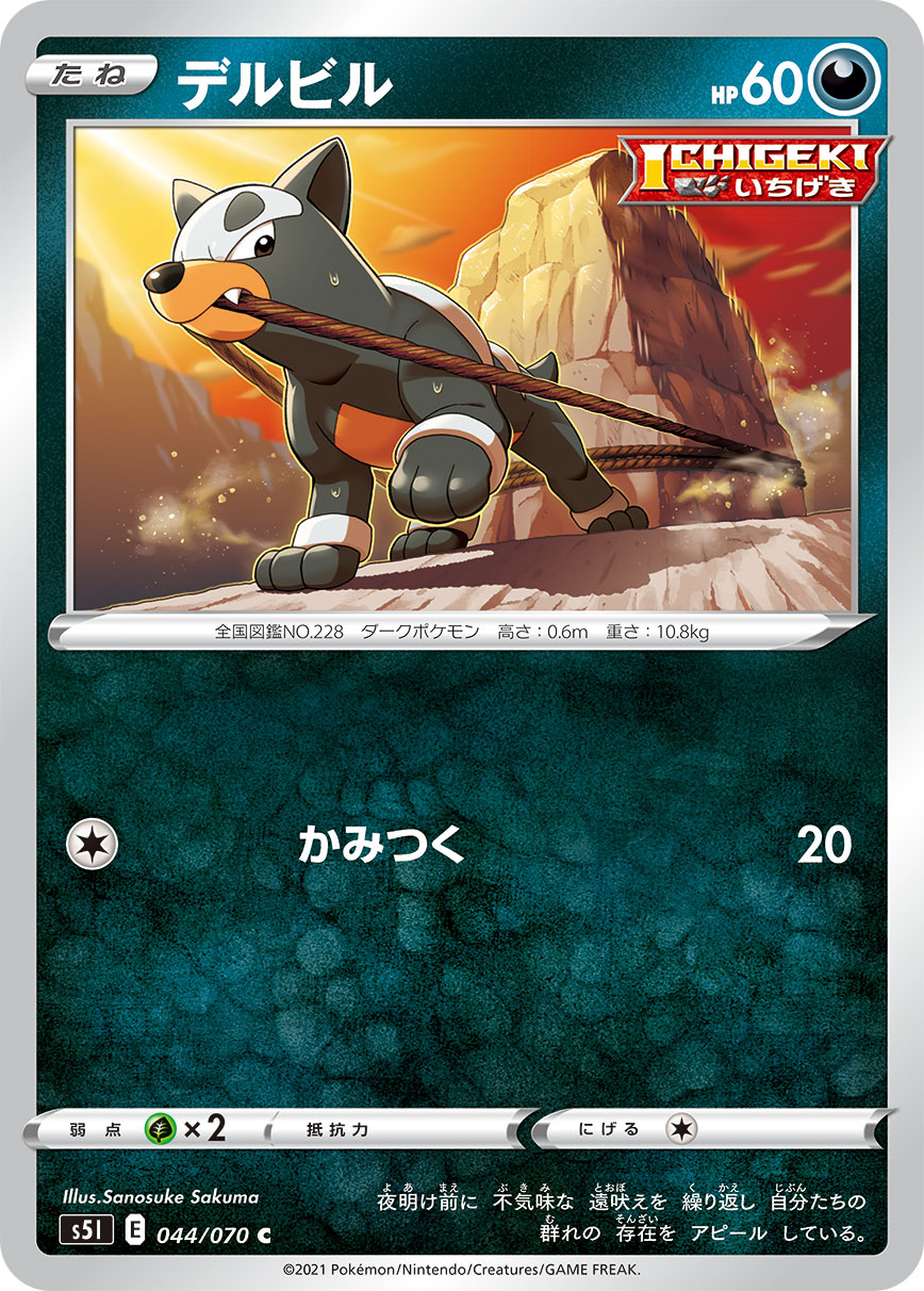 044/070 Houndour S5I