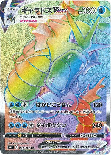 081/067 Gyarados VMAX HR S7R